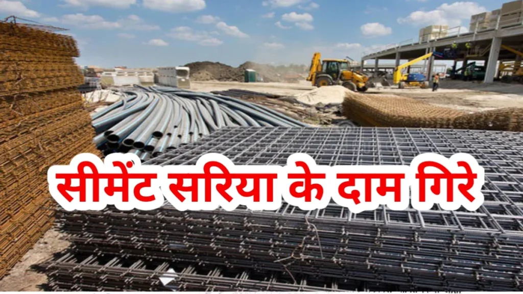 Cement Sariya Rate Drop News
